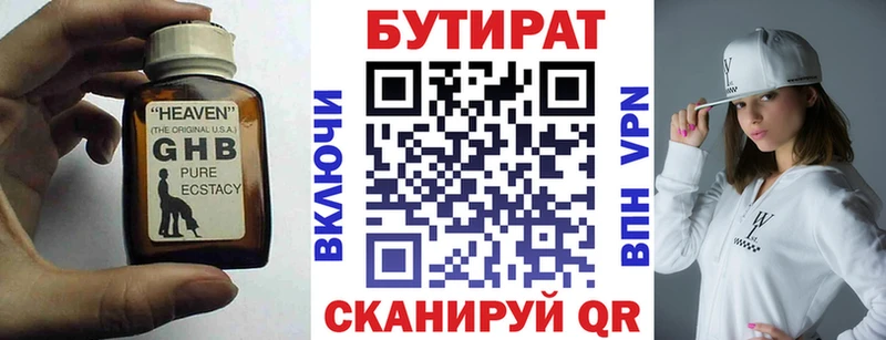 БУТИРАТ Butirat  площадка телеграм  Новоузенск 