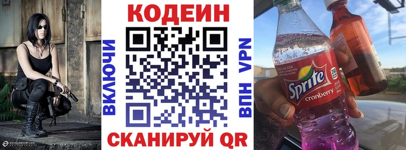 Кодеиновый сироп Lean напиток Lean (лин)  блэк спрут   Новоузенск  где можно купить  